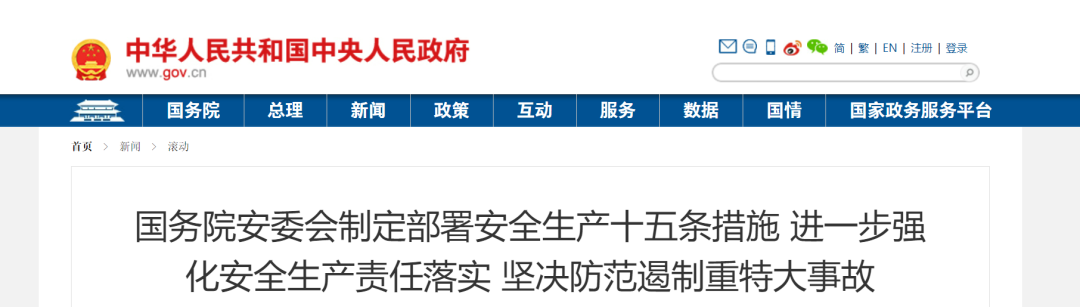 國務院：嚴格資質管理，堅持“誰的資質誰負責、掛誰的牌子誰負責”
